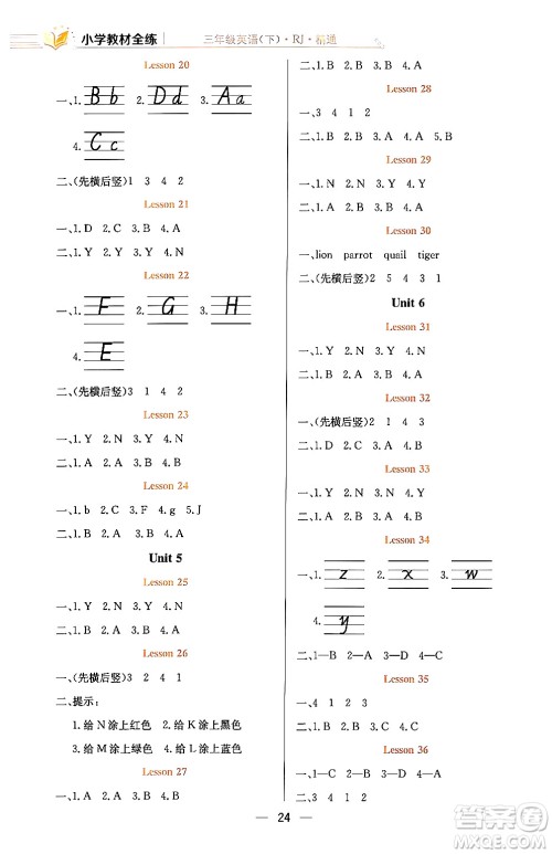 陕西人民教育出版社2024年春小学教材全练三年级英语下册人教精通版天津专版答案