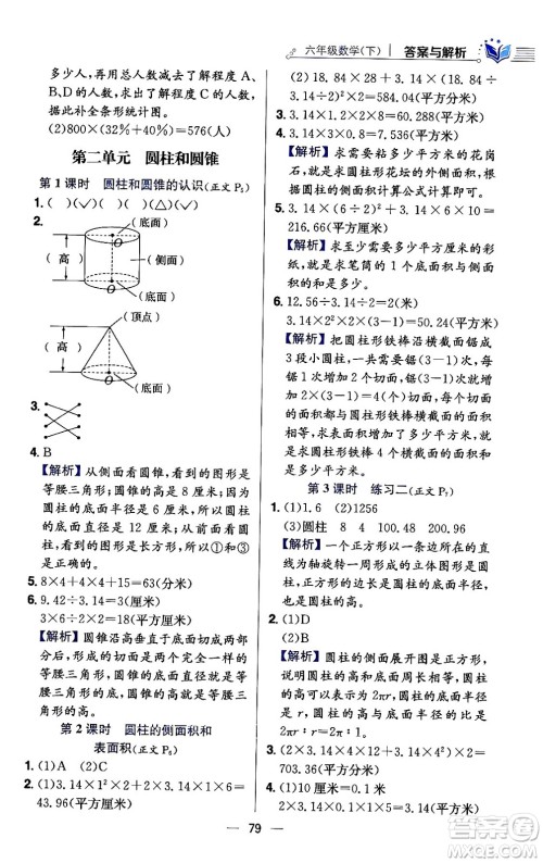 陕西人民教育出版社2024年春小学教材全练六年级数学下册江苏版答案 陕西人民教育出版社2024年春小学教材全练六年级数学下册江苏版答案