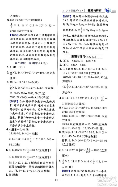 陕西人民教育出版社2024年春小学教材全练六年级数学下册江苏版答案 陕西人民教育出版社2024年春小学教材全练六年级数学下册江苏版答案