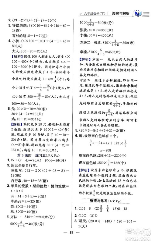 陕西人民教育出版社2024年春小学教材全练六年级数学下册江苏版答案 陕西人民教育出版社2024年春小学教材全练六年级数学下册江苏版答案