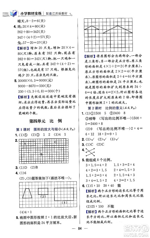 陕西人民教育出版社2024年春小学教材全练六年级数学下册江苏版答案 陕西人民教育出版社2024年春小学教材全练六年级数学下册江苏版答案