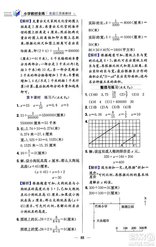 陕西人民教育出版社2024年春小学教材全练六年级数学下册江苏版答案