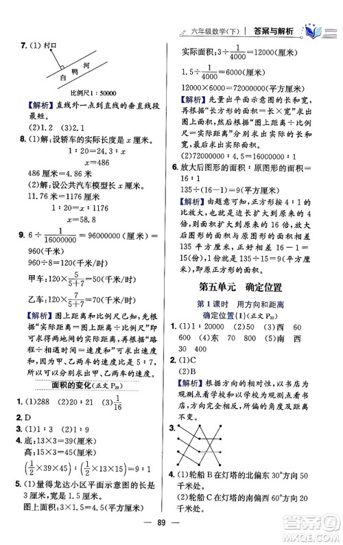 陕西人民教育出版社2024年春小学教材全练六年级数学下册江苏版答案 陕西人民教育出版社2024年春小学教材全练六年级数学下册江苏版答案