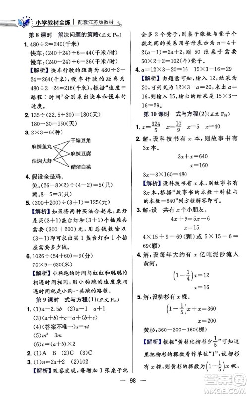陕西人民教育出版社2024年春小学教材全练六年级数学下册江苏版答案 陕西人民教育出版社2024年春小学教材全练六年级数学下册江苏版答案