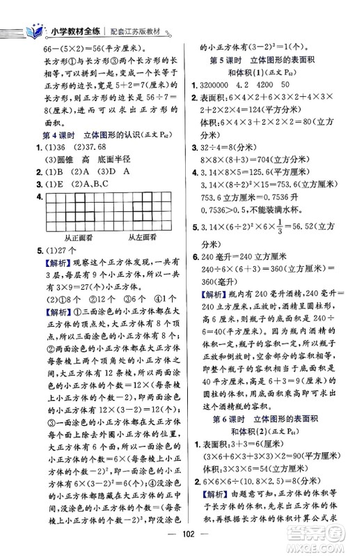陕西人民教育出版社2024年春小学教材全练六年级数学下册江苏版答案 陕西人民教育出版社2024年春小学教材全练六年级数学下册江苏版答案
