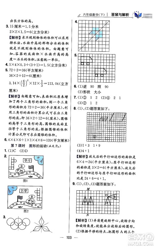 陕西人民教育出版社2024年春小学教材全练六年级数学下册江苏版答案 陕西人民教育出版社2024年春小学教材全练六年级数学下册江苏版答案