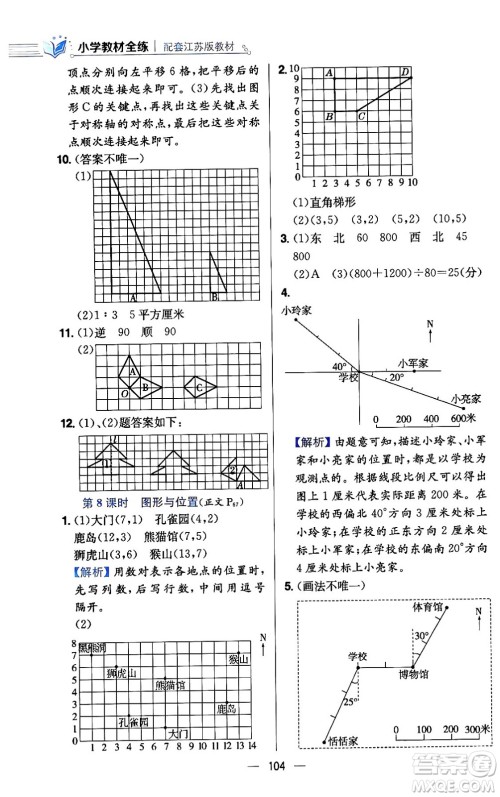 陕西人民教育出版社2024年春小学教材全练六年级数学下册江苏版答案