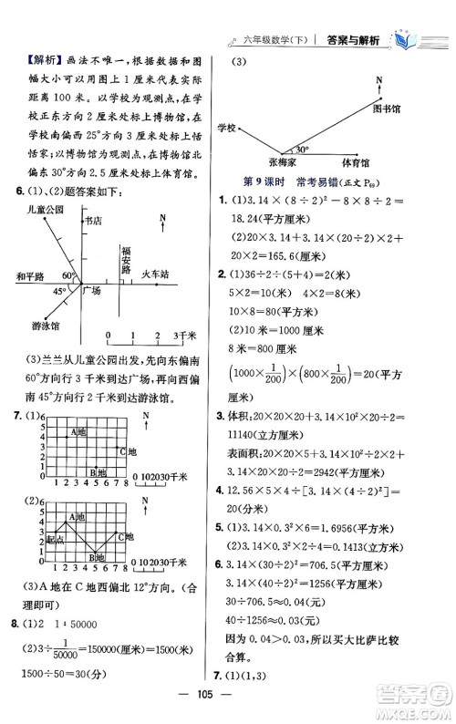 陕西人民教育出版社2024年春小学教材全练六年级数学下册江苏版答案 陕西人民教育出版社2024年春小学教材全练六年级数学下册江苏版答案