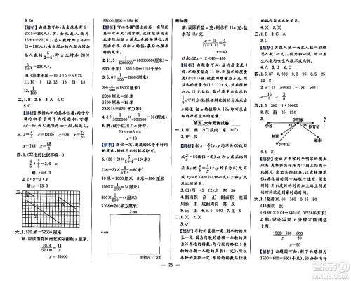 陕西人民教育出版社2024年春小学教材全练六年级数学下册江苏版答案 陕西人民教育出版社2024年春小学教材全练六年级数学下册江苏版答案