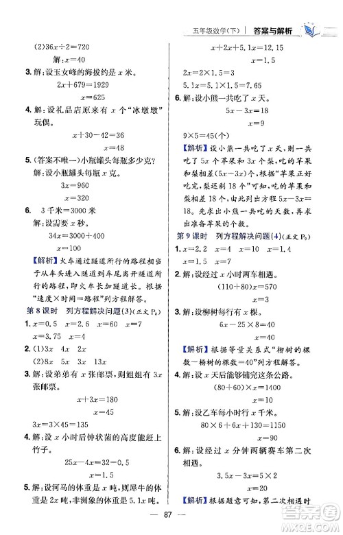 陕西人民教育出版社2024年春小学教材全练五年级数学下册江苏版答案