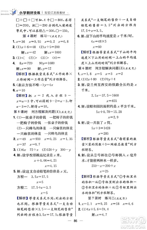 陕西人民教育出版社2024年春小学教材全练五年级数学下册江苏版答案