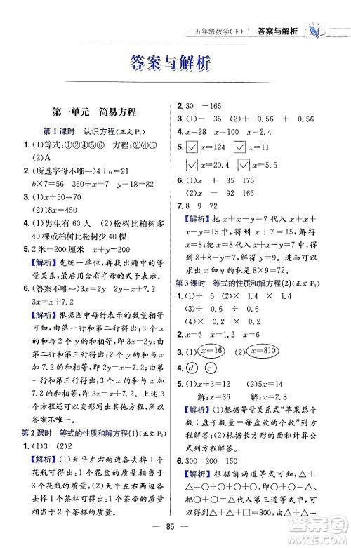 陕西人民教育出版社2024年春小学教材全练五年级数学下册江苏版答案