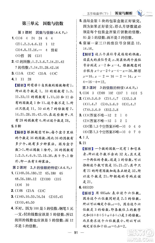陕西人民教育出版社2024年春小学教材全练五年级数学下册江苏版答案