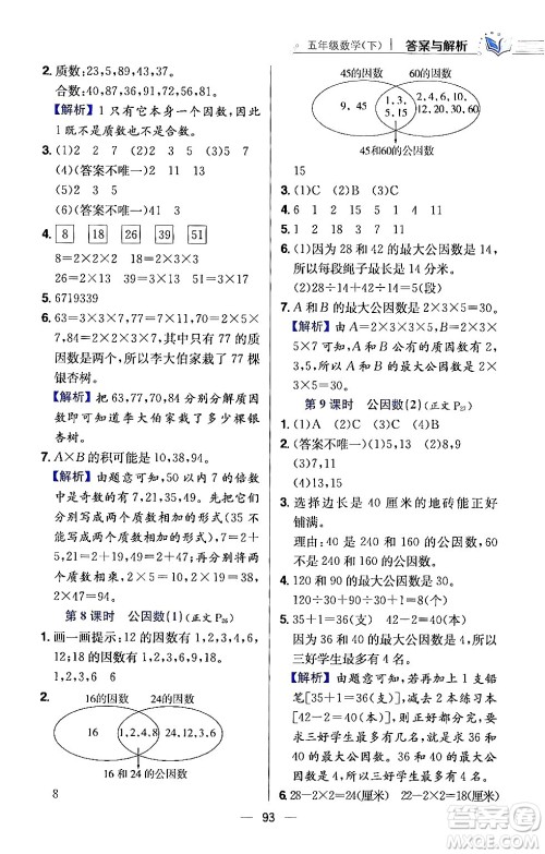 陕西人民教育出版社2024年春小学教材全练五年级数学下册江苏版答案