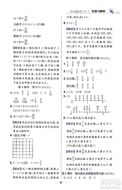 陕西人民教育出版社2024年春小学教材全练五年级数学下册江苏版答案