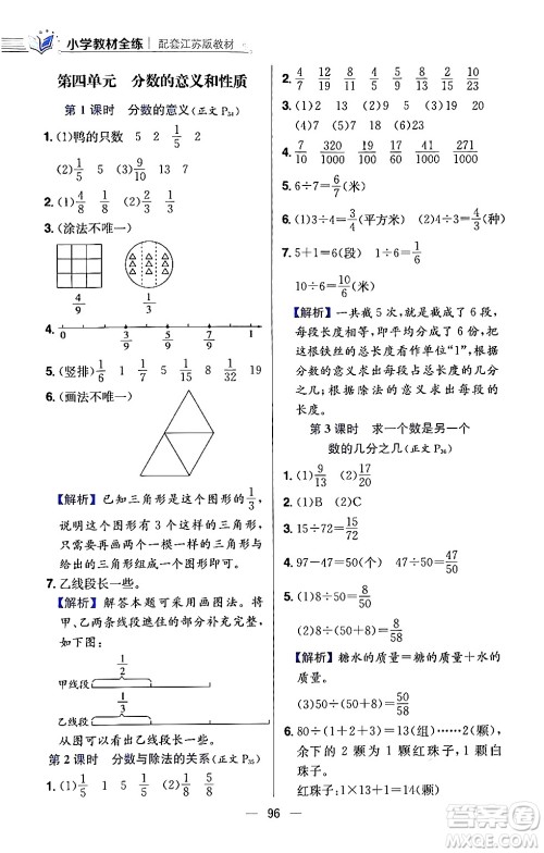 陕西人民教育出版社2024年春小学教材全练五年级数学下册江苏版答案