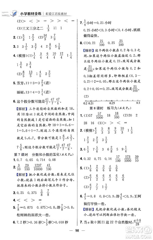 陕西人民教育出版社2024年春小学教材全练五年级数学下册江苏版答案