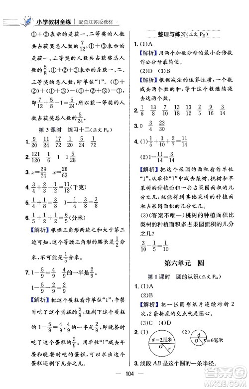陕西人民教育出版社2024年春小学教材全练五年级数学下册江苏版答案
