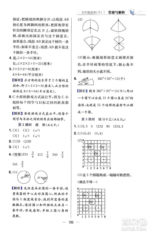 陕西人民教育出版社2024年春小学教材全练五年级数学下册江苏版答案 陕西人民教育出版社2024年春小学教材全练五年级数学下册江苏版答案