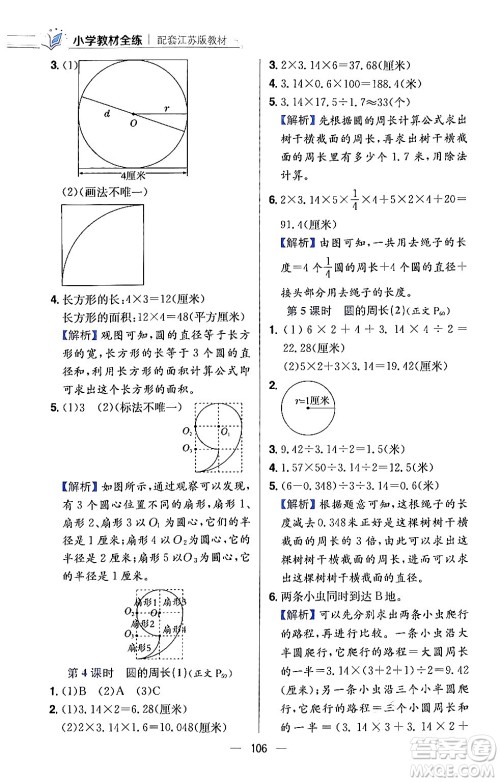 陕西人民教育出版社2024年春小学教材全练五年级数学下册江苏版答案