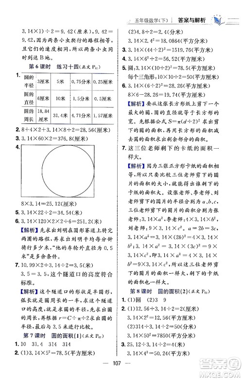 陕西人民教育出版社2024年春小学教材全练五年级数学下册江苏版答案