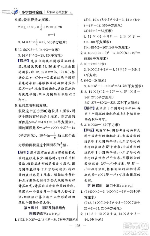 陕西人民教育出版社2024年春小学教材全练五年级数学下册江苏版答案
