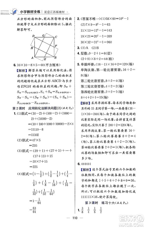 陕西人民教育出版社2024年春小学教材全练五年级数学下册江苏版答案