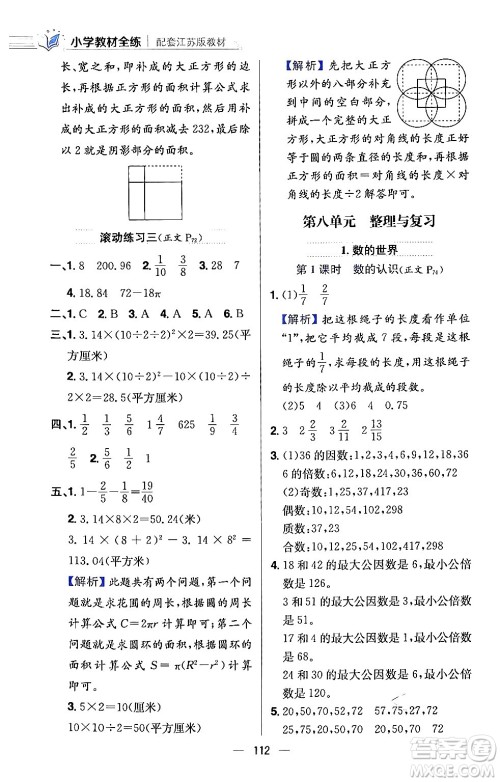 陕西人民教育出版社2024年春小学教材全练五年级数学下册江苏版答案