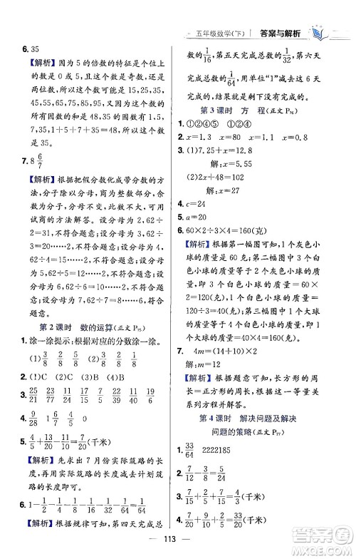 陕西人民教育出版社2024年春小学教材全练五年级数学下册江苏版答案