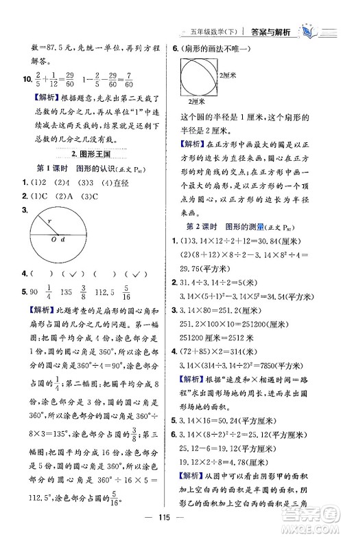 陕西人民教育出版社2024年春小学教材全练五年级数学下册江苏版答案