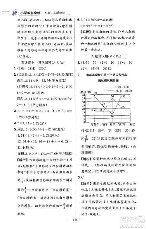 陕西人民教育出版社2024年春小学教材全练五年级数学下册江苏版答案 陕西人民教育出版社2024年春小学教材全练五年级数学下册江苏版答案