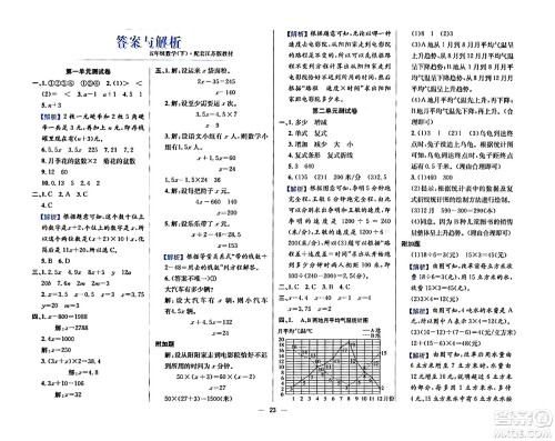 陕西人民教育出版社2024年春小学教材全练五年级数学下册江苏版答案
