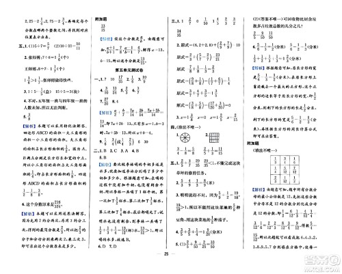 陕西人民教育出版社2024年春小学教材全练五年级数学下册江苏版答案