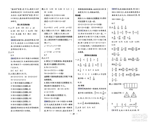 陕西人民教育出版社2024年春小学教材全练五年级数学下册江苏版答案