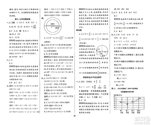 陕西人民教育出版社2024年春小学教材全练五年级数学下册江苏版答案