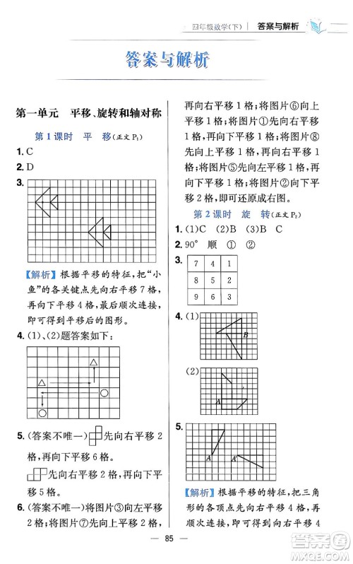 陕西人民教育出版社2024年春小学教材全练四年级数学下册江苏版答案