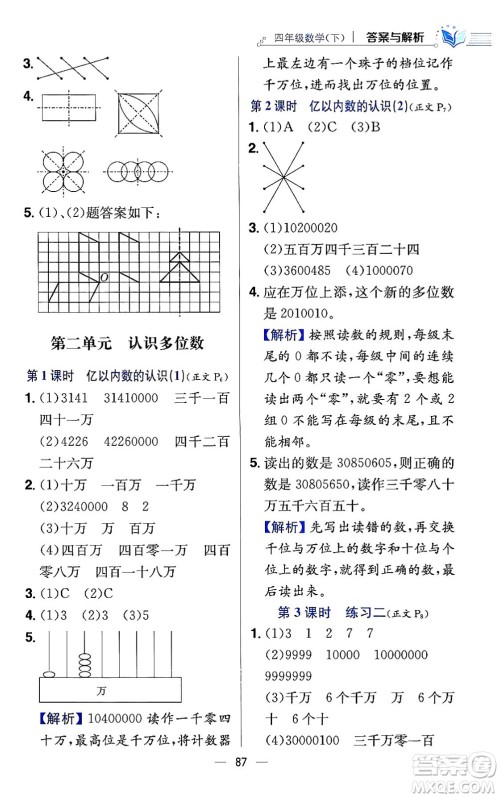 陕西人民教育出版社2024年春小学教材全练四年级数学下册江苏版答案