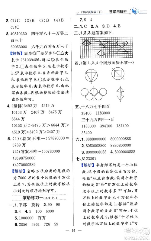 陕西人民教育出版社2024年春小学教材全练四年级数学下册江苏版答案