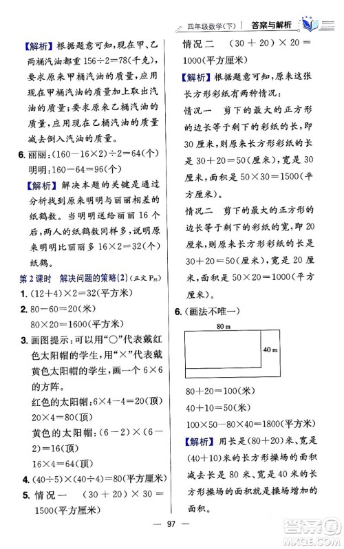 陕西人民教育出版社2024年春小学教材全练四年级数学下册江苏版答案