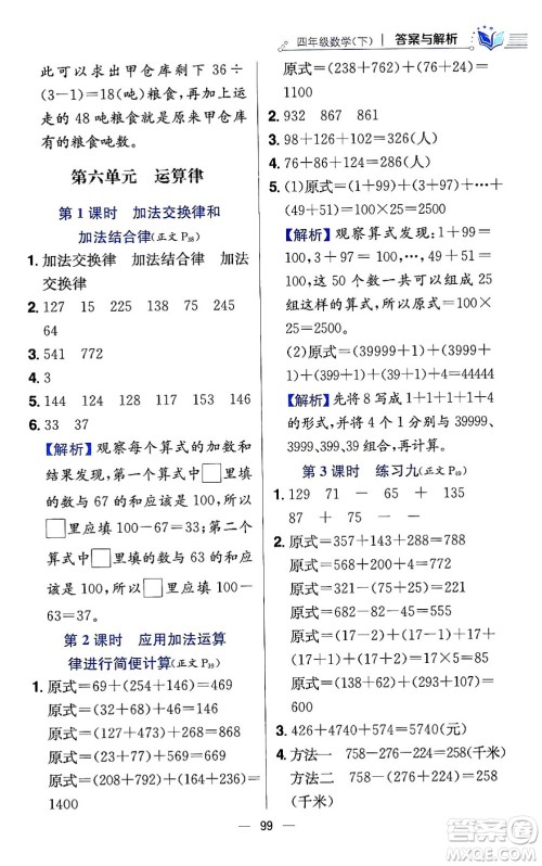 陕西人民教育出版社2024年春小学教材全练四年级数学下册江苏版答案