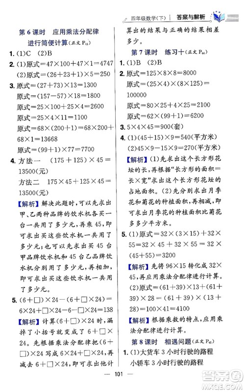 陕西人民教育出版社2024年春小学教材全练四年级数学下册江苏版答案