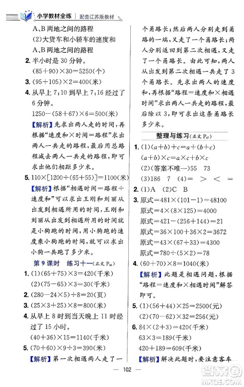 陕西人民教育出版社2024年春小学教材全练四年级数学下册江苏版答案