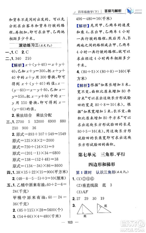 陕西人民教育出版社2024年春小学教材全练四年级数学下册江苏版答案 陕西人民教育出版社2024年春小学教材全练四年级数学下册江苏版答案
