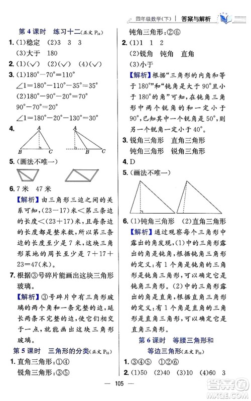 陕西人民教育出版社2024年春小学教材全练四年级数学下册江苏版答案