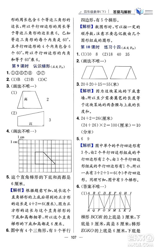 陕西人民教育出版社2024年春小学教材全练四年级数学下册江苏版答案