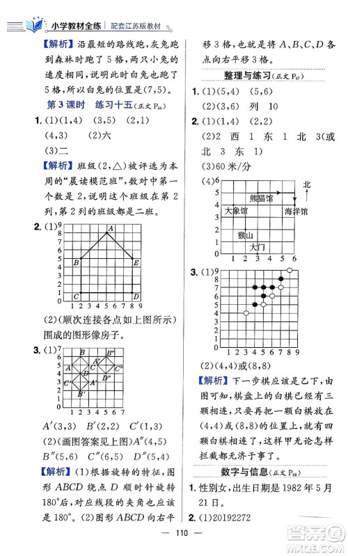 陕西人民教育出版社2024年春小学教材全练四年级数学下册江苏版答案