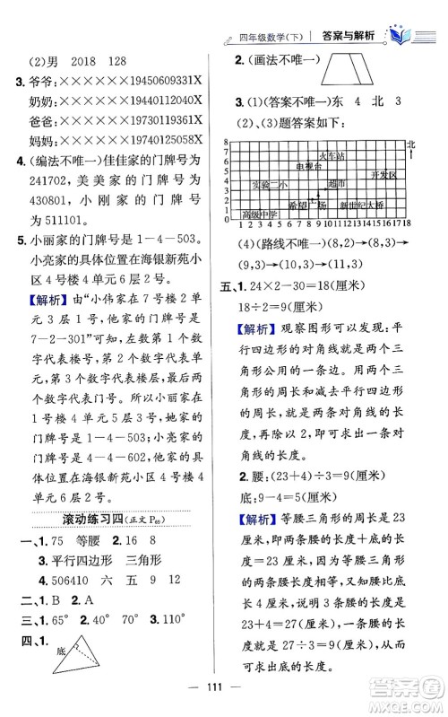 陕西人民教育出版社2024年春小学教材全练四年级数学下册江苏版答案