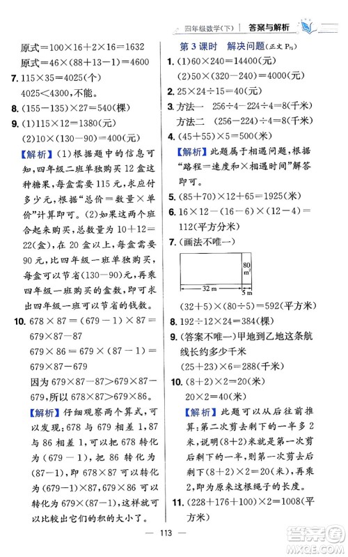 陕西人民教育出版社2024年春小学教材全练四年级数学下册江苏版答案