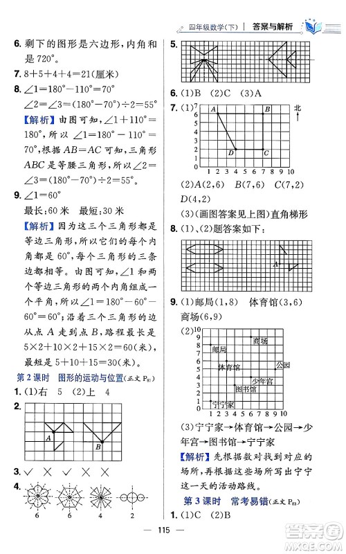 陕西人民教育出版社2024年春小学教材全练四年级数学下册江苏版答案