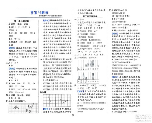 陕西人民教育出版社2024年春小学教材全练四年级数学下册江苏版答案 陕西人民教育出版社2024年春小学教材全练四年级数学下册江苏版答案